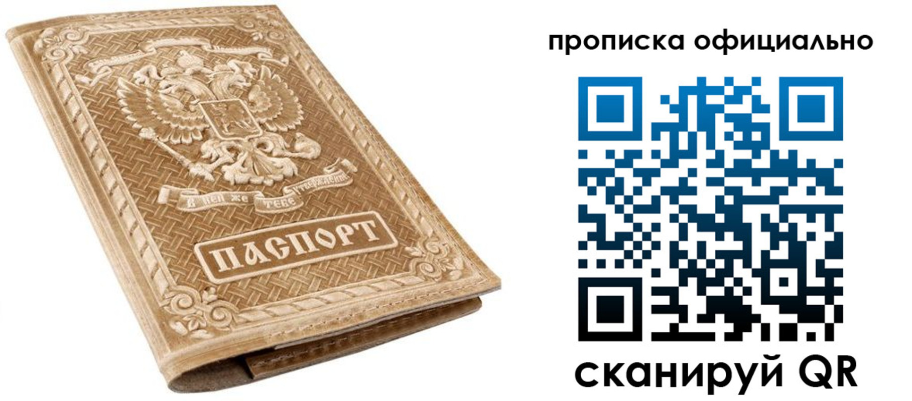 купить прописку в Рязанской области