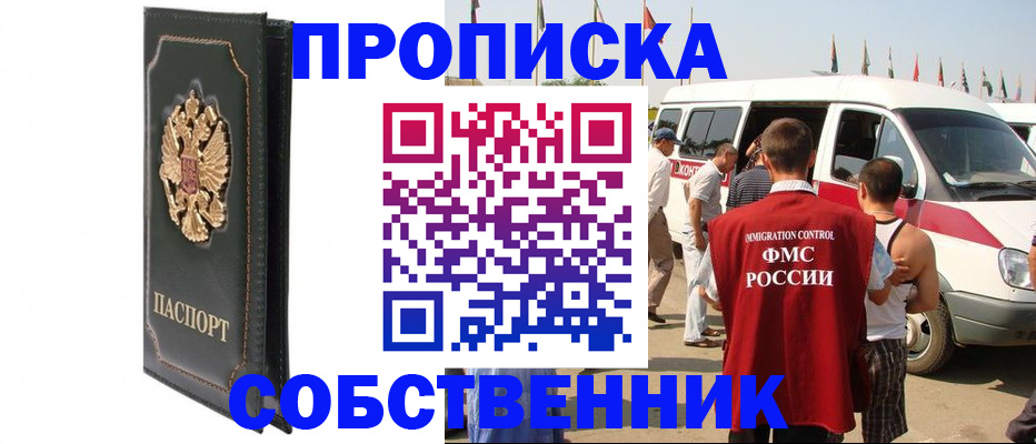прописка для работы в Рязанской области